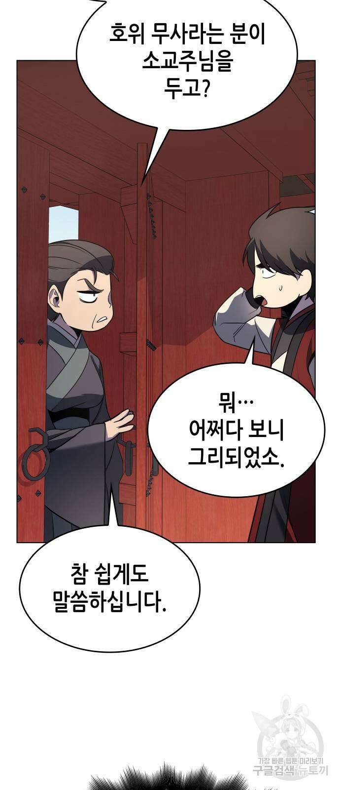 망나니 소교주로 환생했다 103화 77