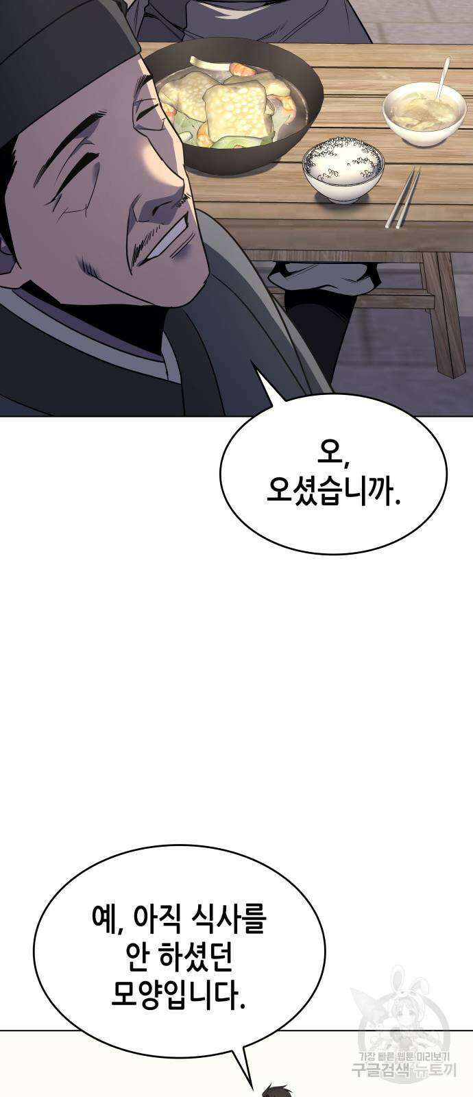망나니 소교주로 환생했다 103화 80