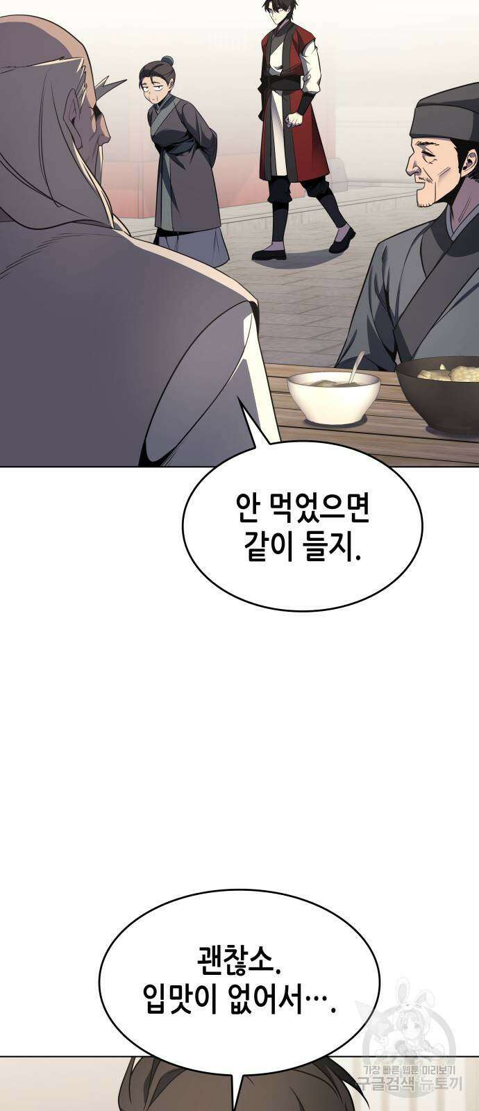망나니 소교주로 환생했다 103화 81