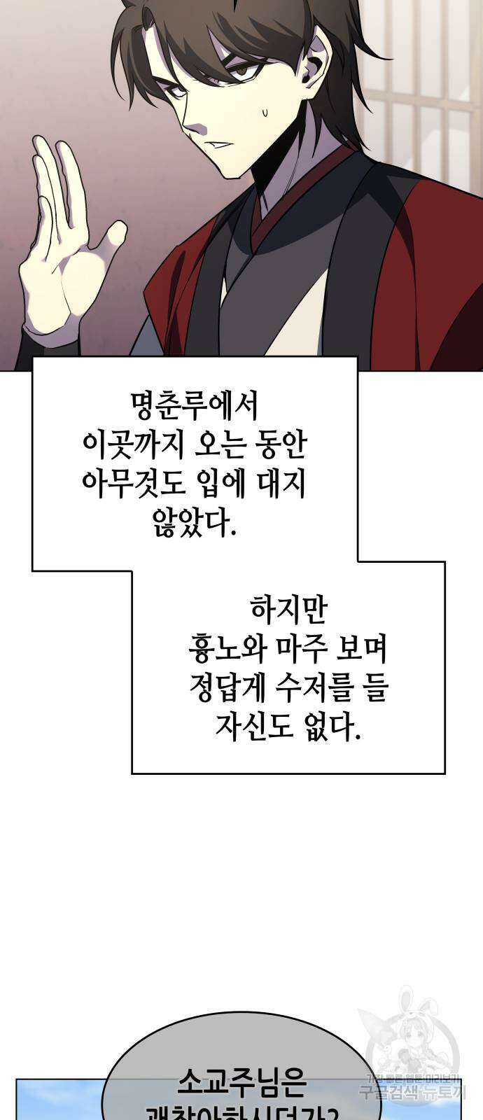 망나니 소교주로 환생했다 103화 82