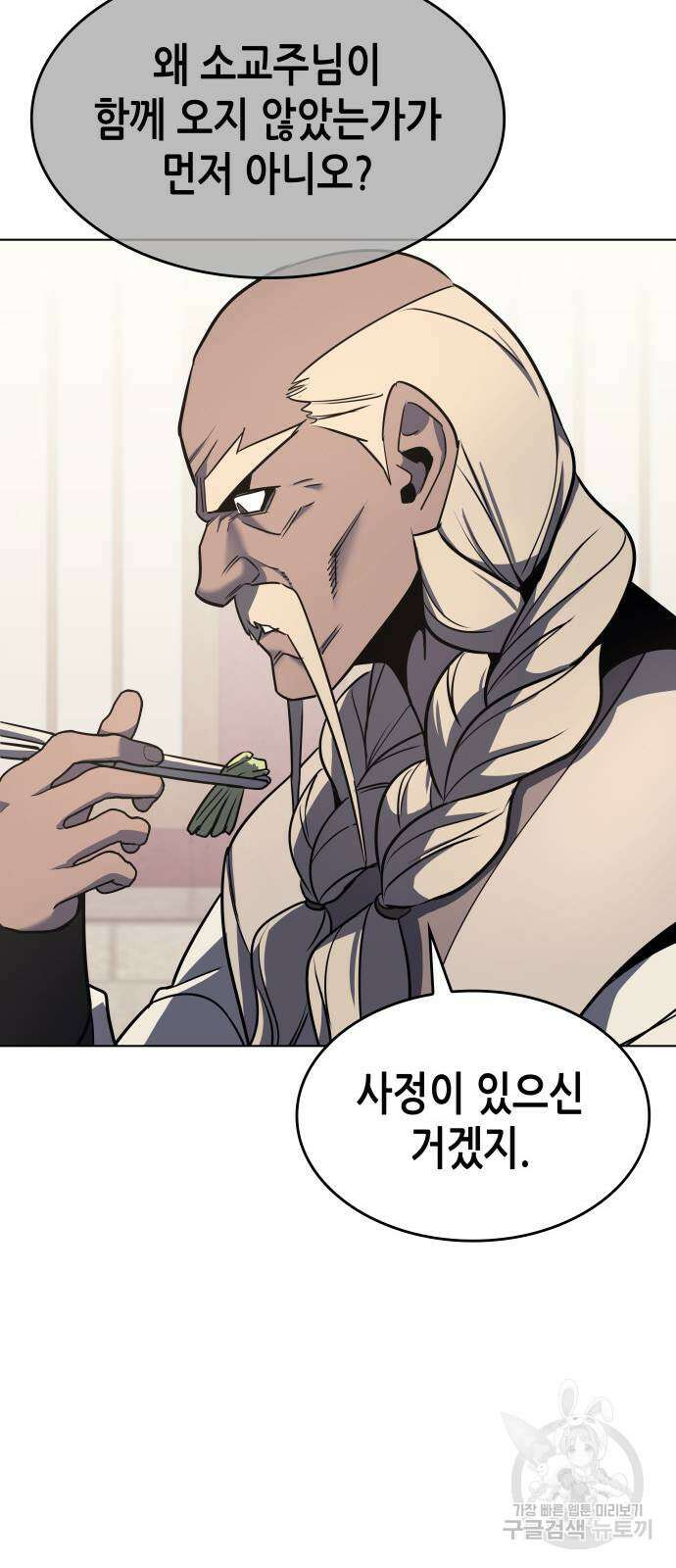 망나니 소교주로 환생했다 103화 85
