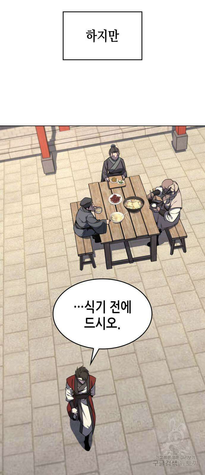 망나니 소교주로 환생했다 103화 90