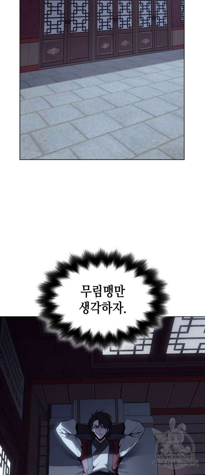 망나니 소교주로 환생했다 103화 92