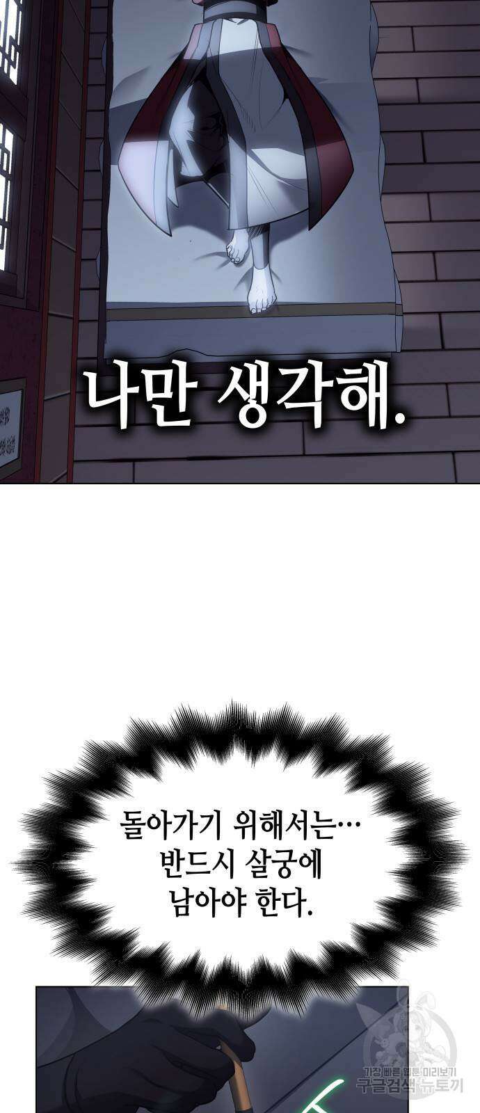 망나니 소교주로 환생했다 103화 93