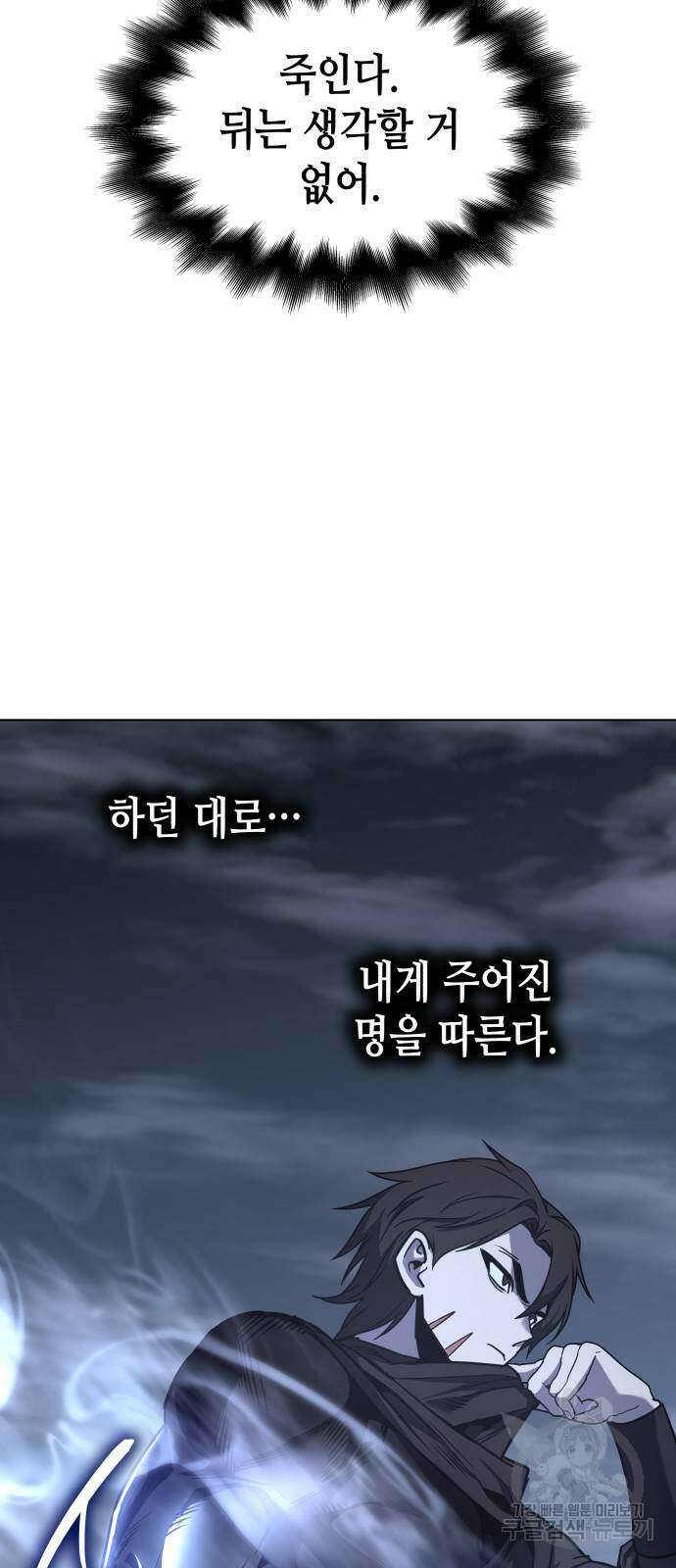 망나니 소교주로 환생했다 103화 96