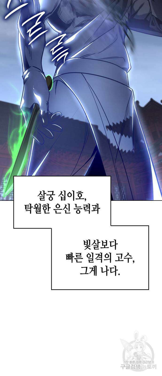 망나니 소교주로 환생했다 103화 97