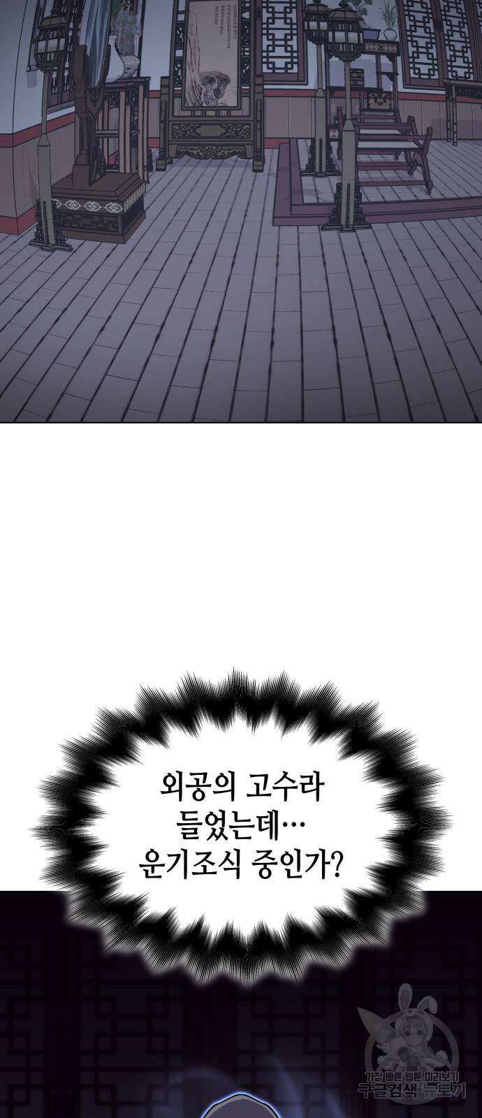 망나니 소교주로 환생했다 103화 99