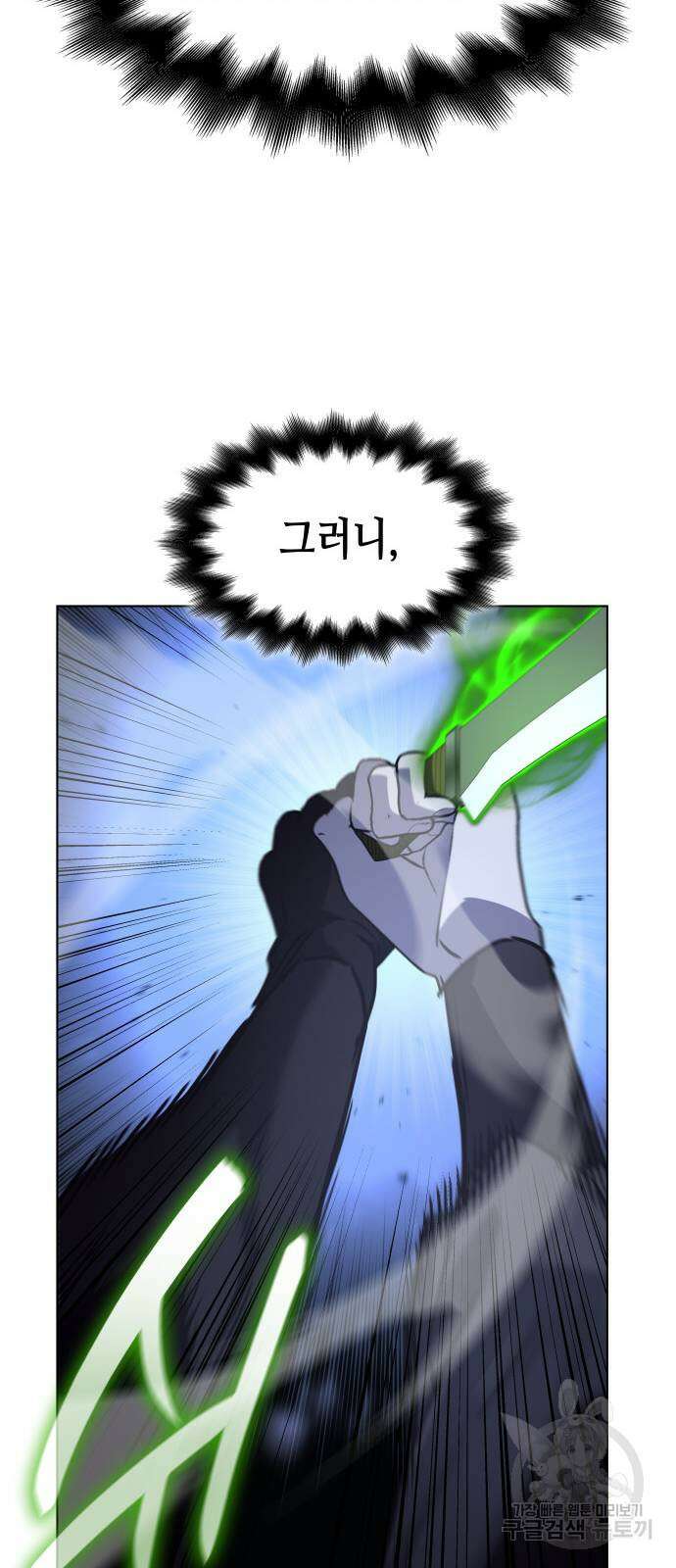 망나니 소교주로 환생했다 103화 103