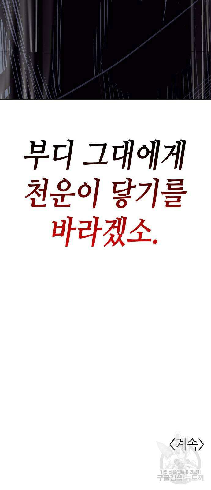 망나니 소교주로 환생했다 103화 106