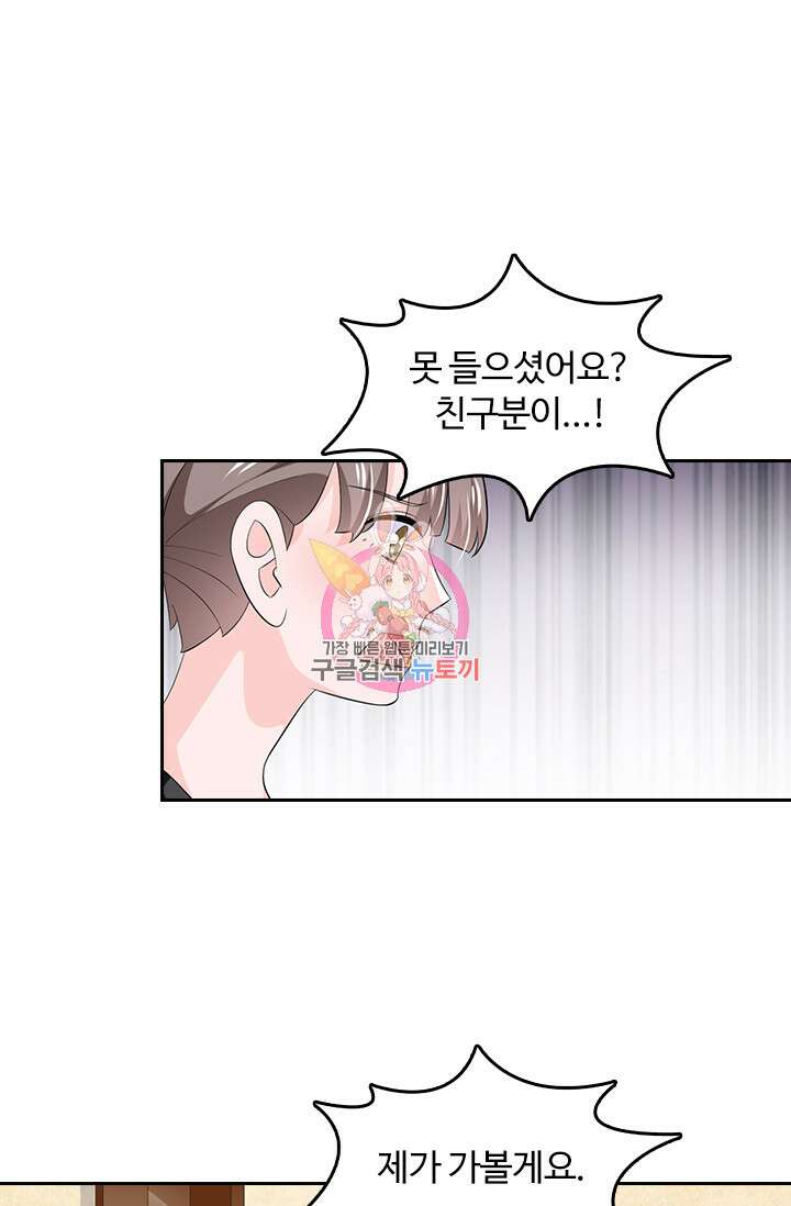 나 좀 빌려주세요 75화 1