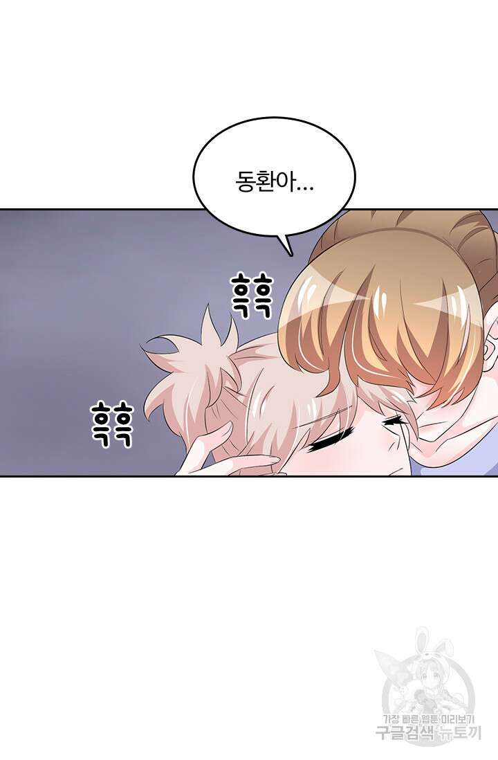 나 좀 빌려주세요 75화 8