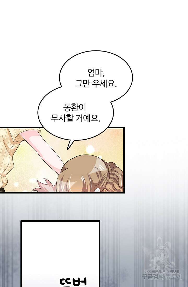 나 좀 빌려주세요 75화 9