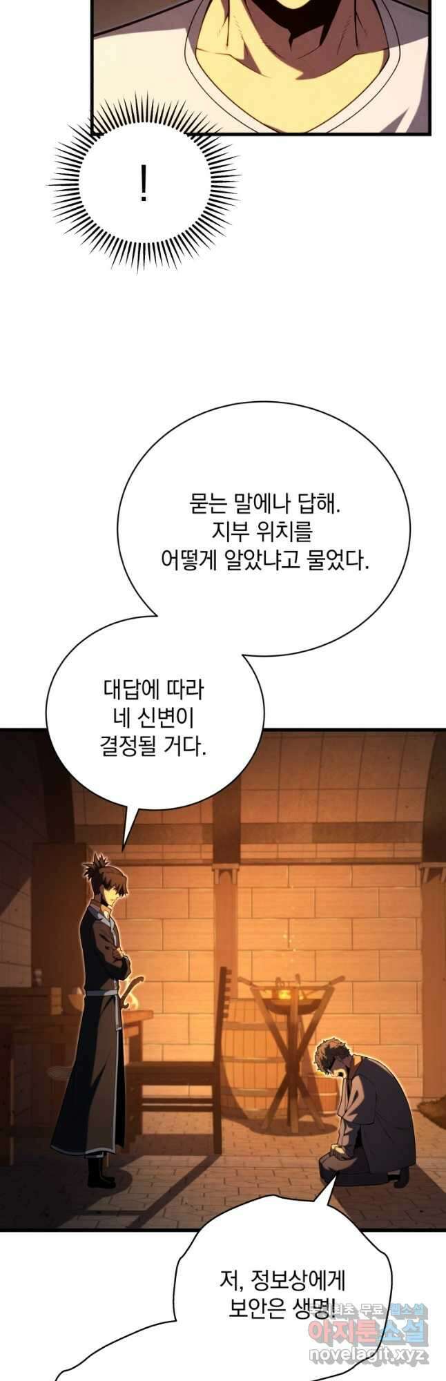 검술명가 막내아들 90화 8