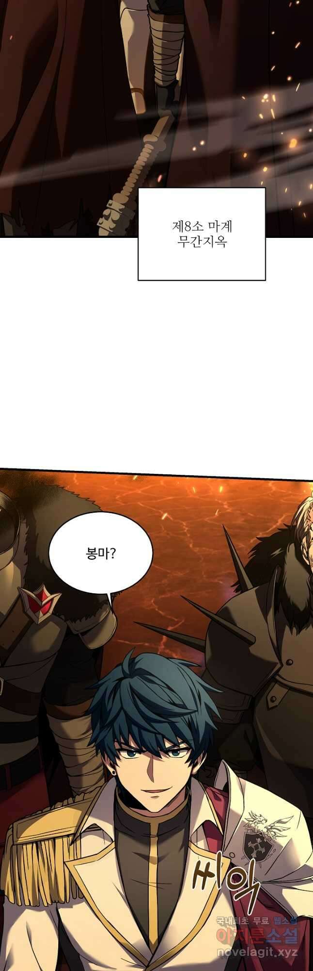 역대급 창기사의 회귀 107화 8