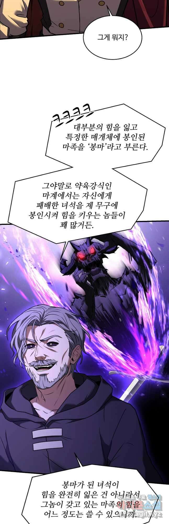 역대급 창기사의 회귀 107화 9