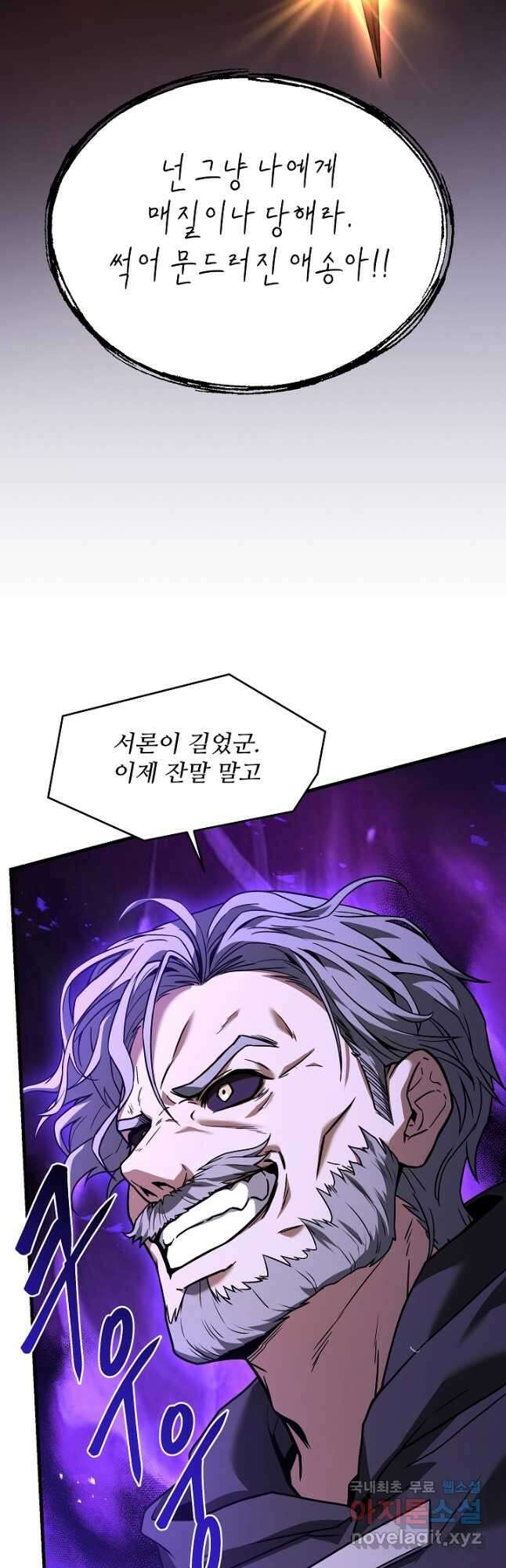 역대급 창기사의 회귀 107화 13