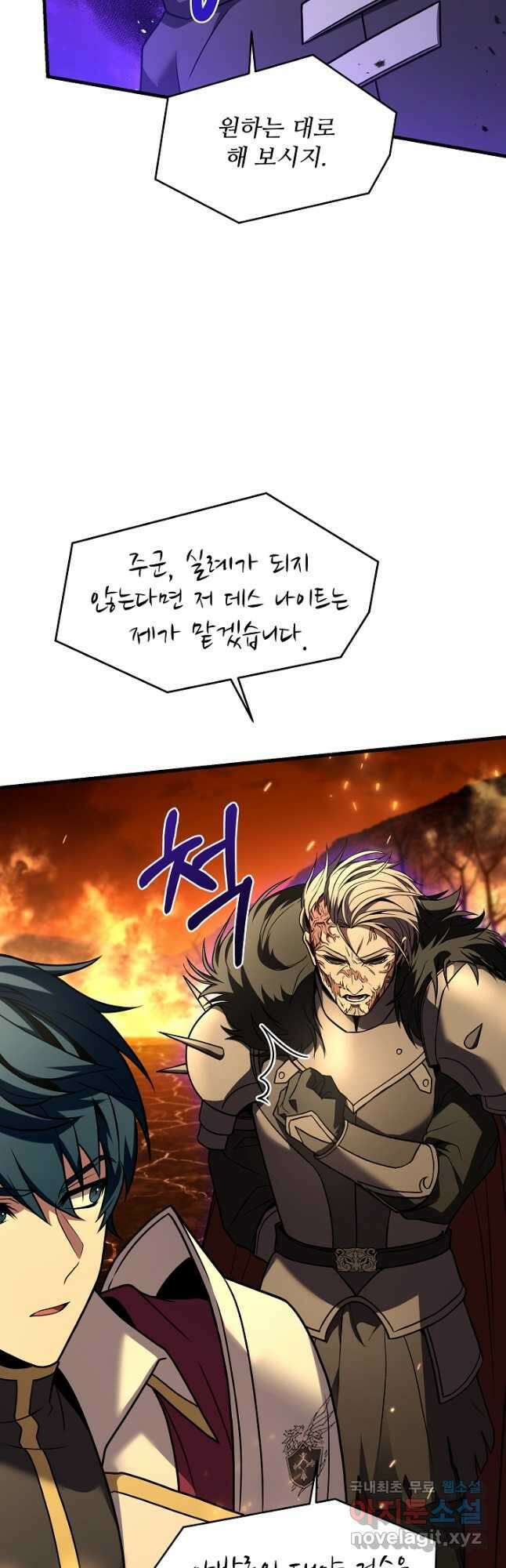 역대급 창기사의 회귀 107화 14