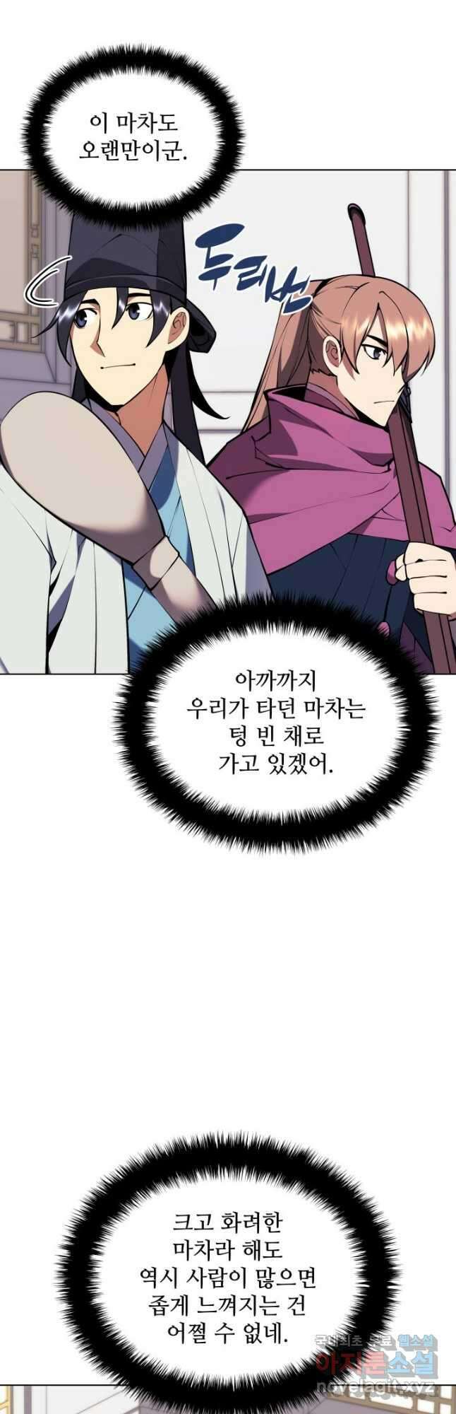 학사검전 86화 2