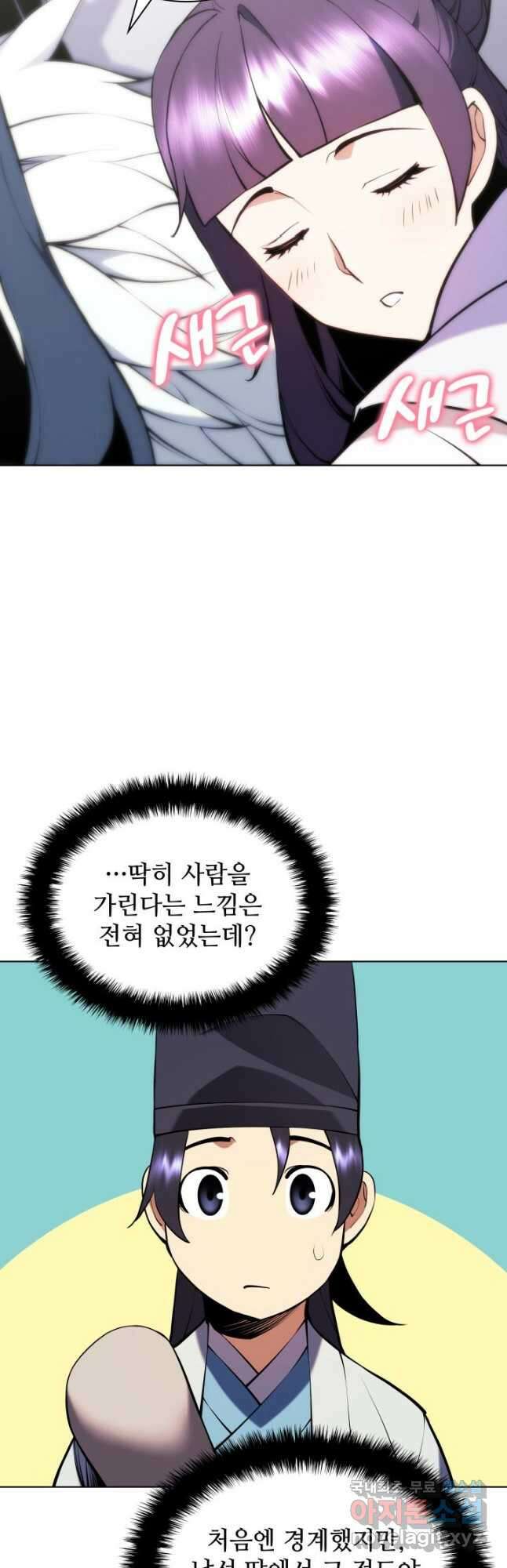 학사검전 86화 7