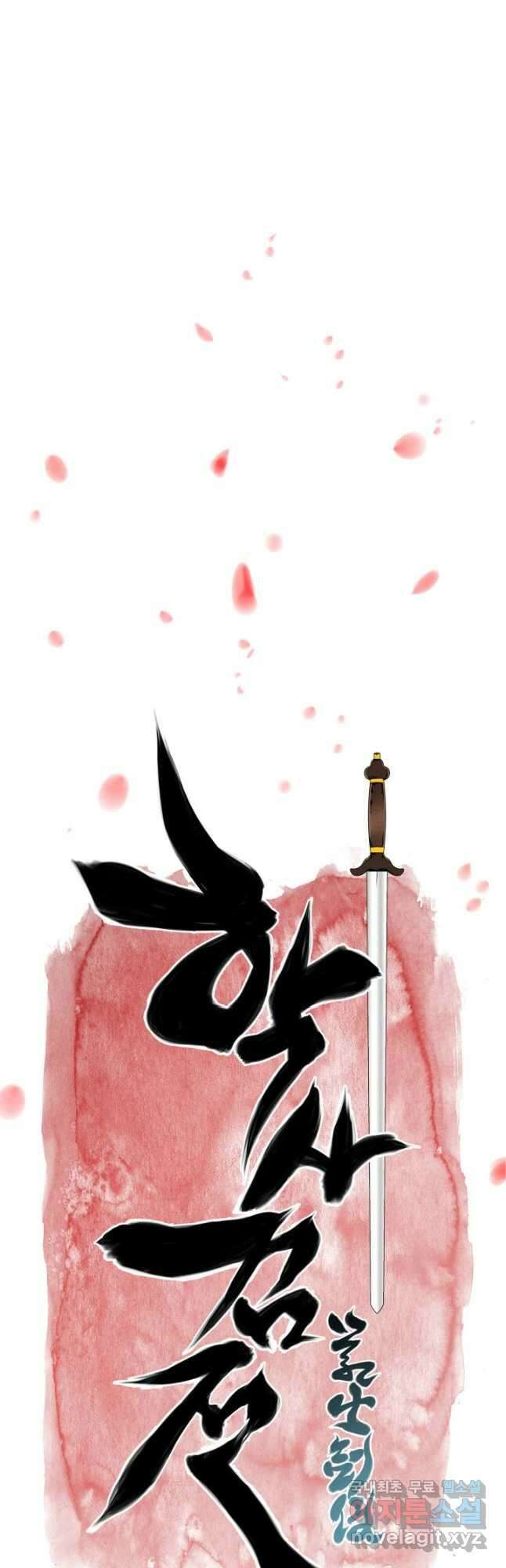 학사검전 86화 12
