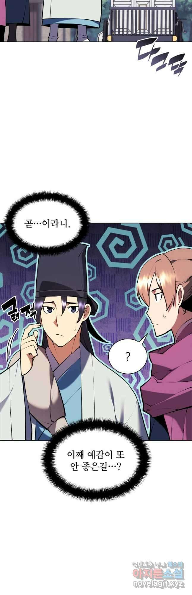 학사검전 86화 19