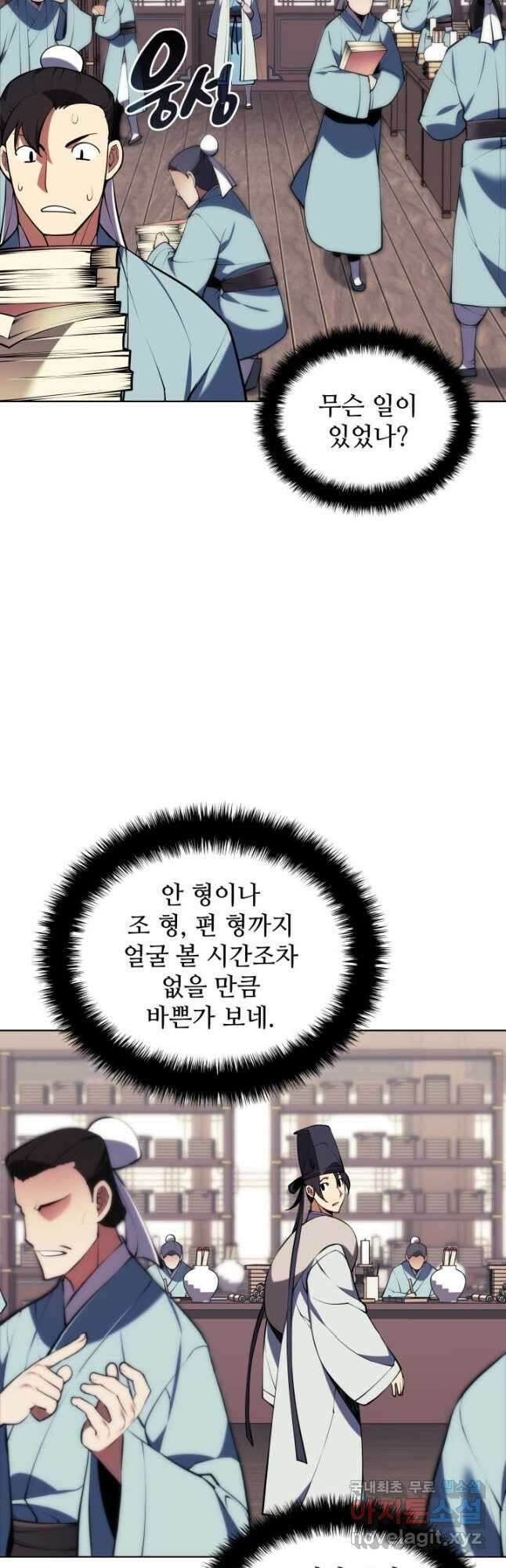 학사검전 86화 22