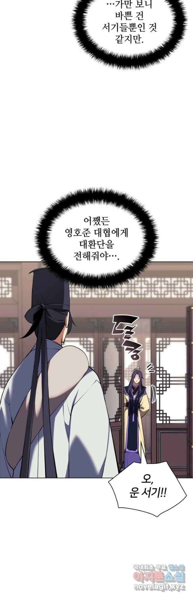 학사검전 86화 23