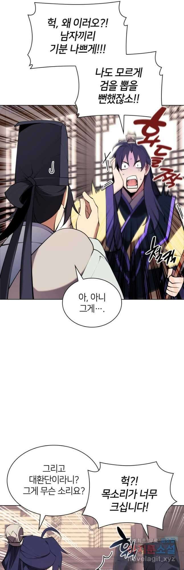 학사검전 86화 26