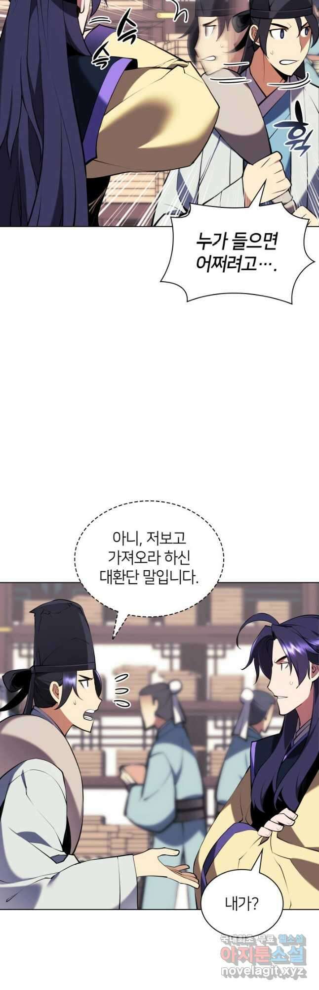 학사검전 86화 27