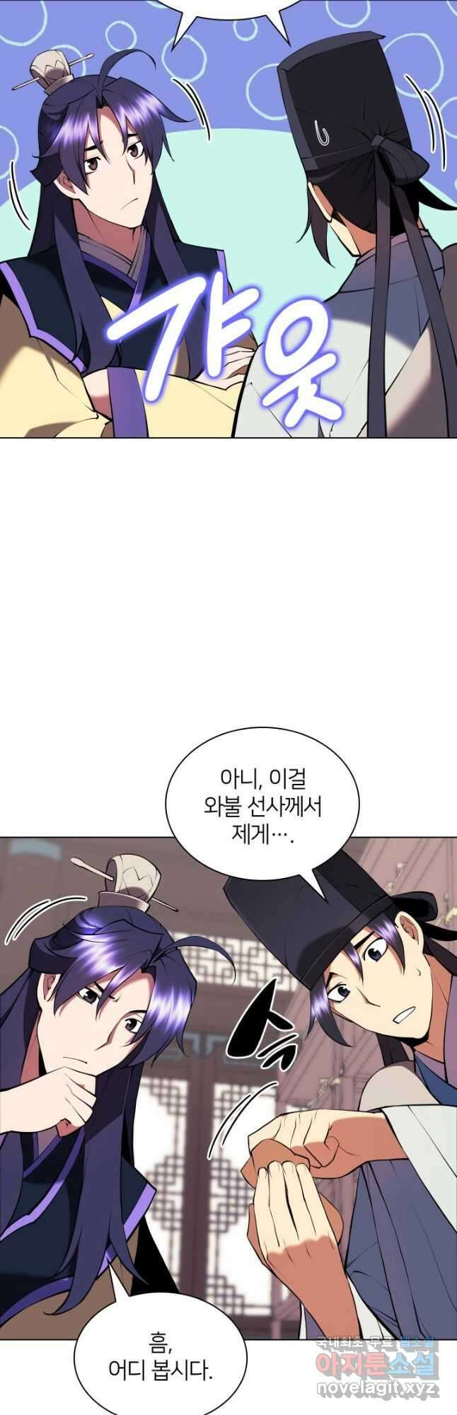 학사검전 86화 29