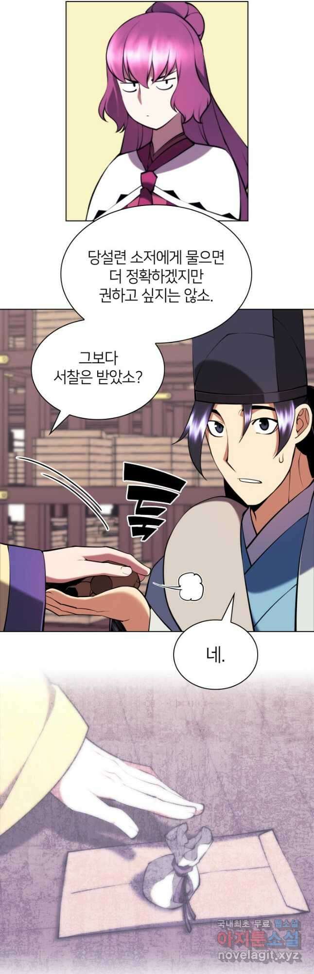 학사검전 86화 32