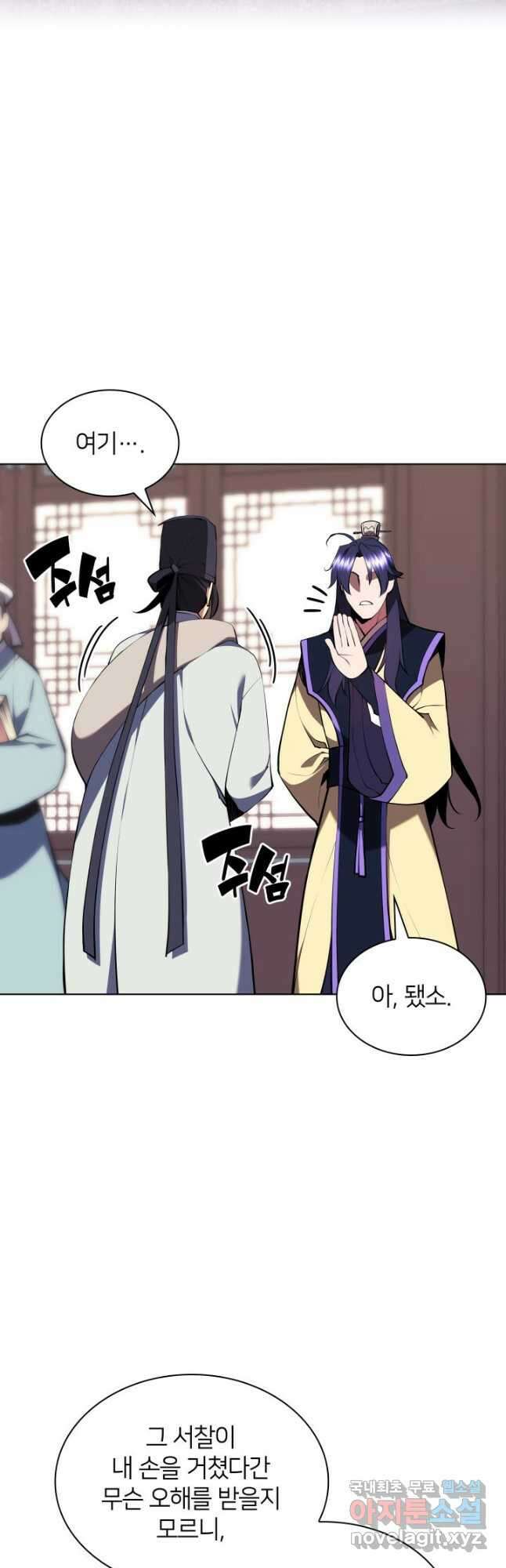 학사검전 86화 33
