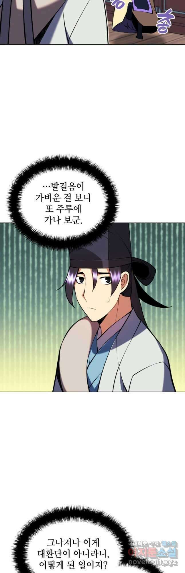 학사검전 86화 35