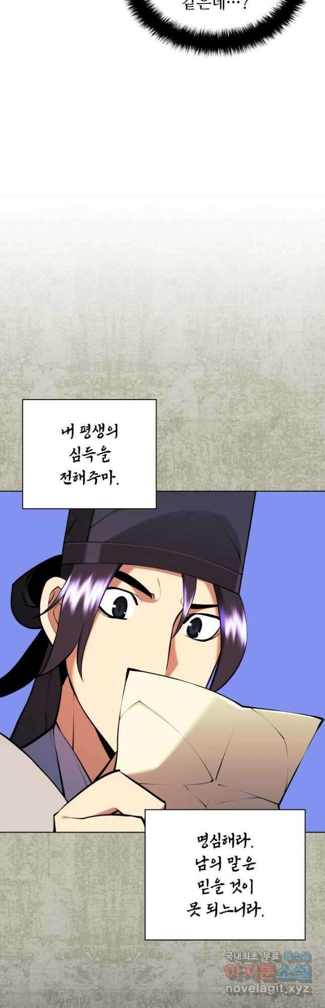 학사검전 86화 37