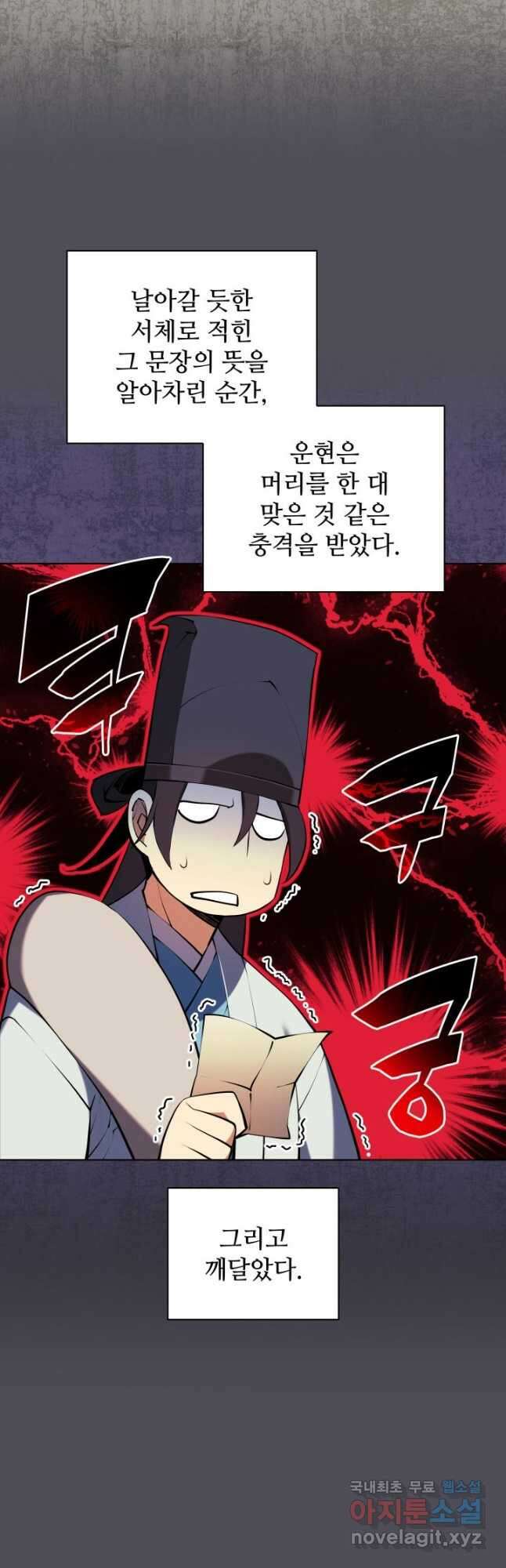 학사검전 86화 38