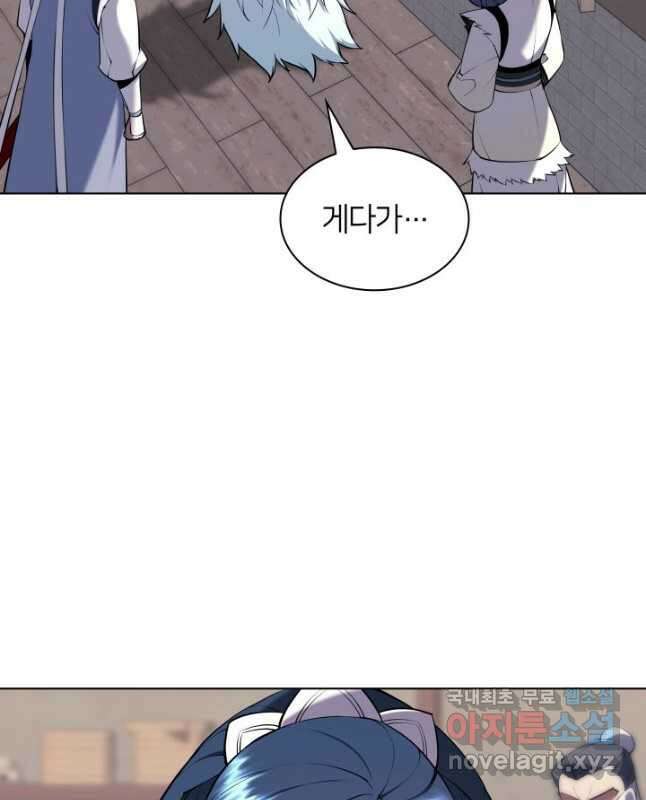 학사검전 86화 45