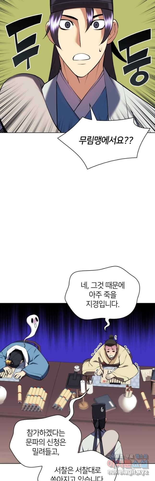 학사검전 86화 53