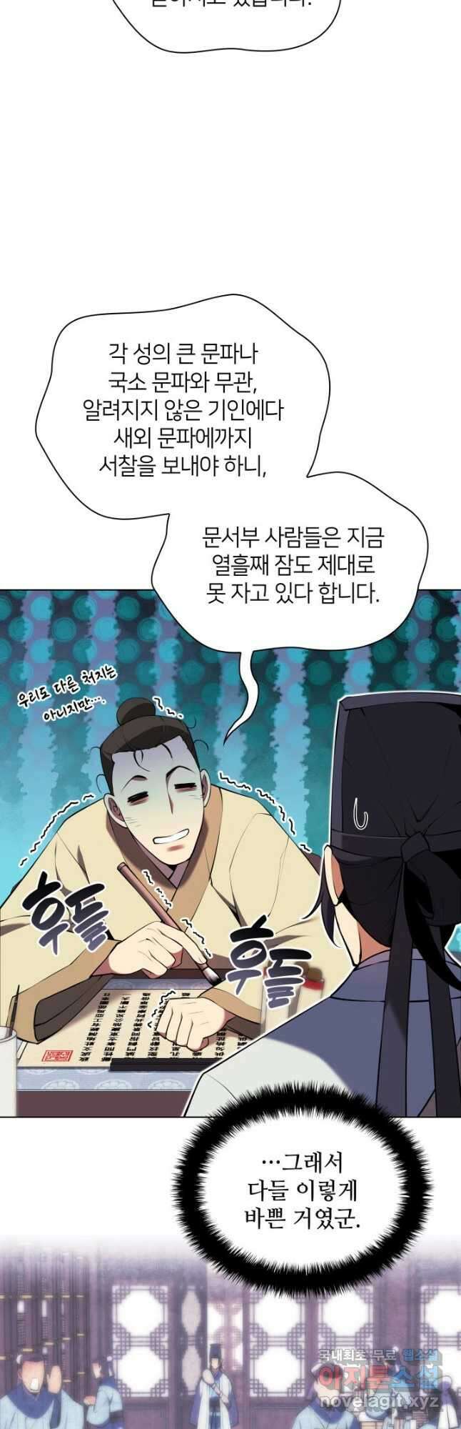 학사검전 86화 54