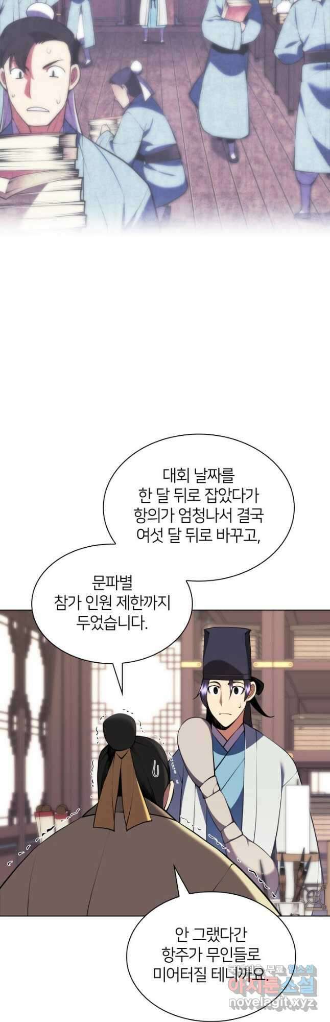 학사검전 86화 55