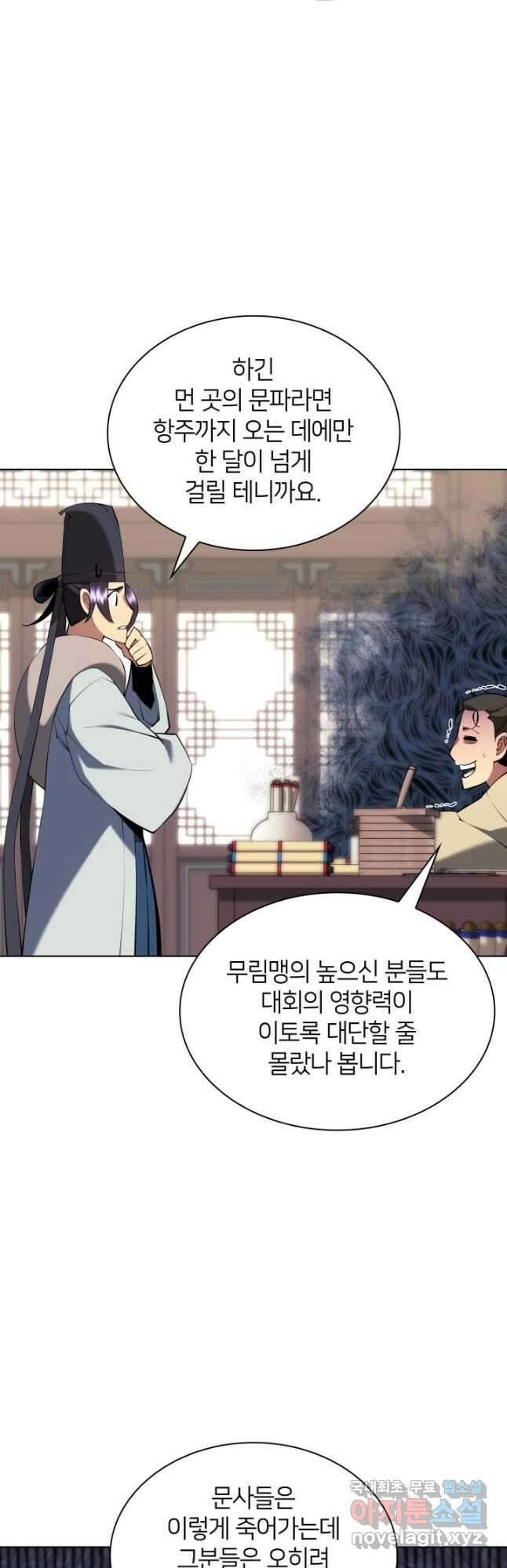 학사검전 86화 56
