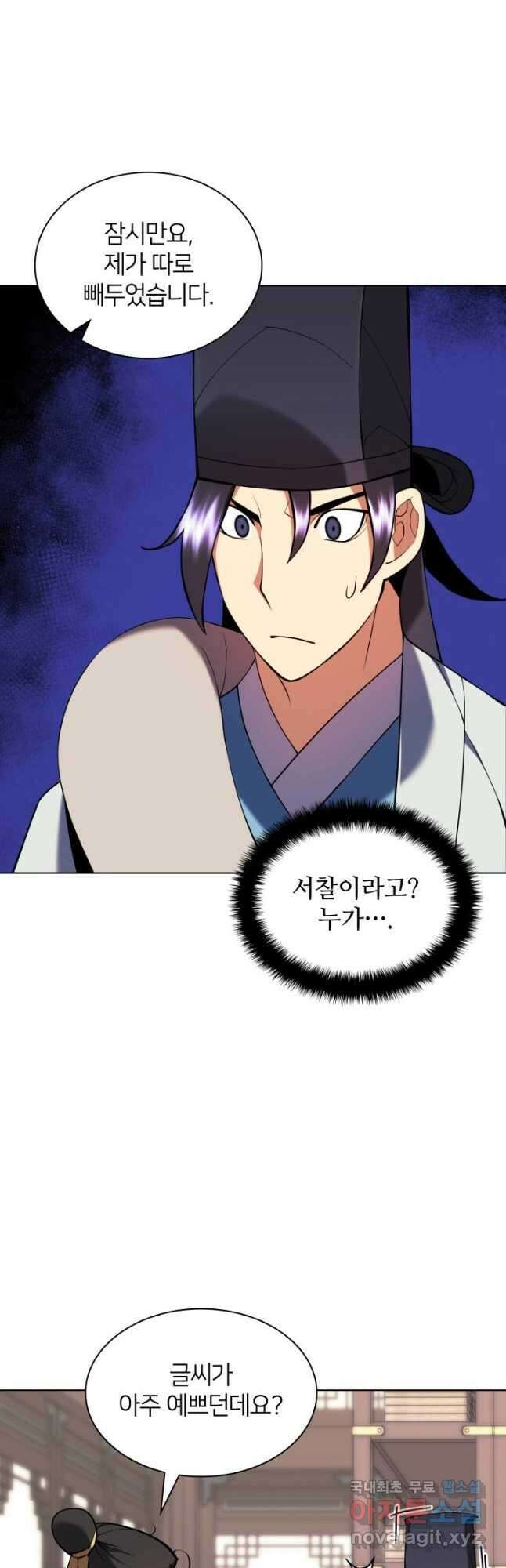 학사검전 86화 58