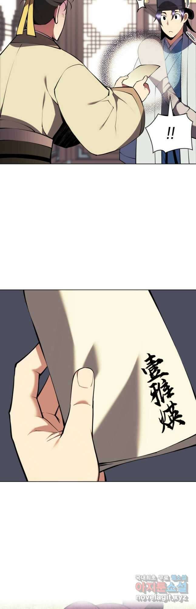 학사검전 86화 59