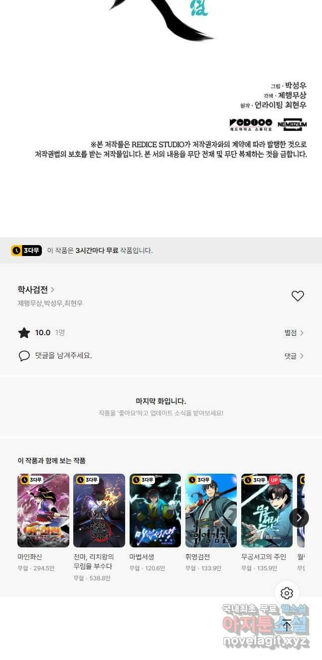 학사검전 86화 62