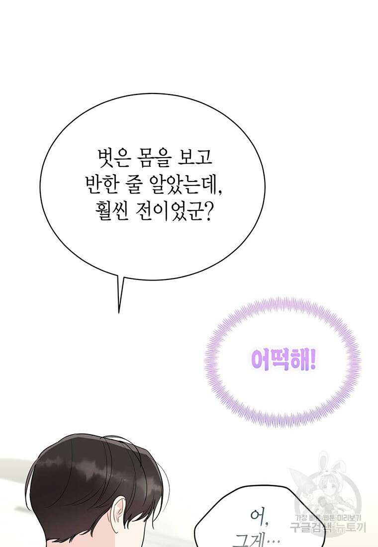 나의 보스와 정글에서 57화 2