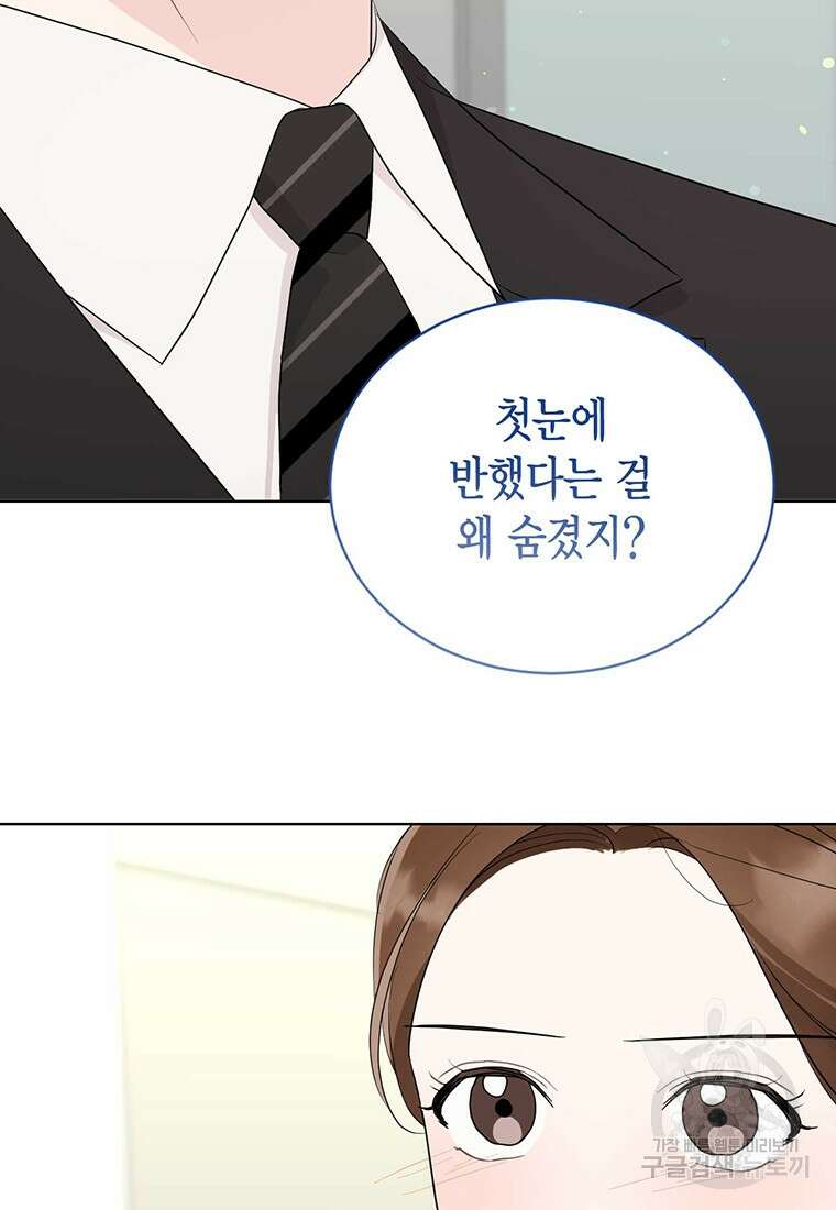 나의 보스와 정글에서 57화 5