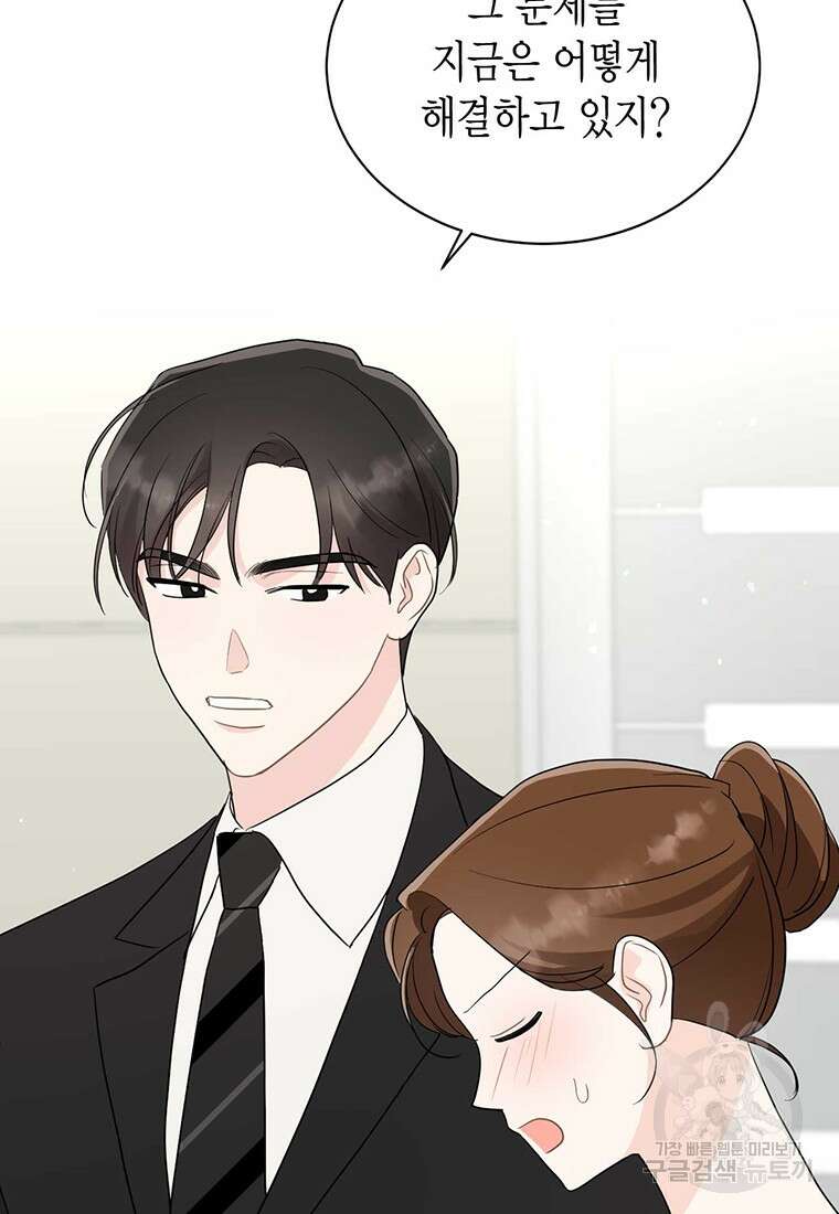 나의 보스와 정글에서 57화 7