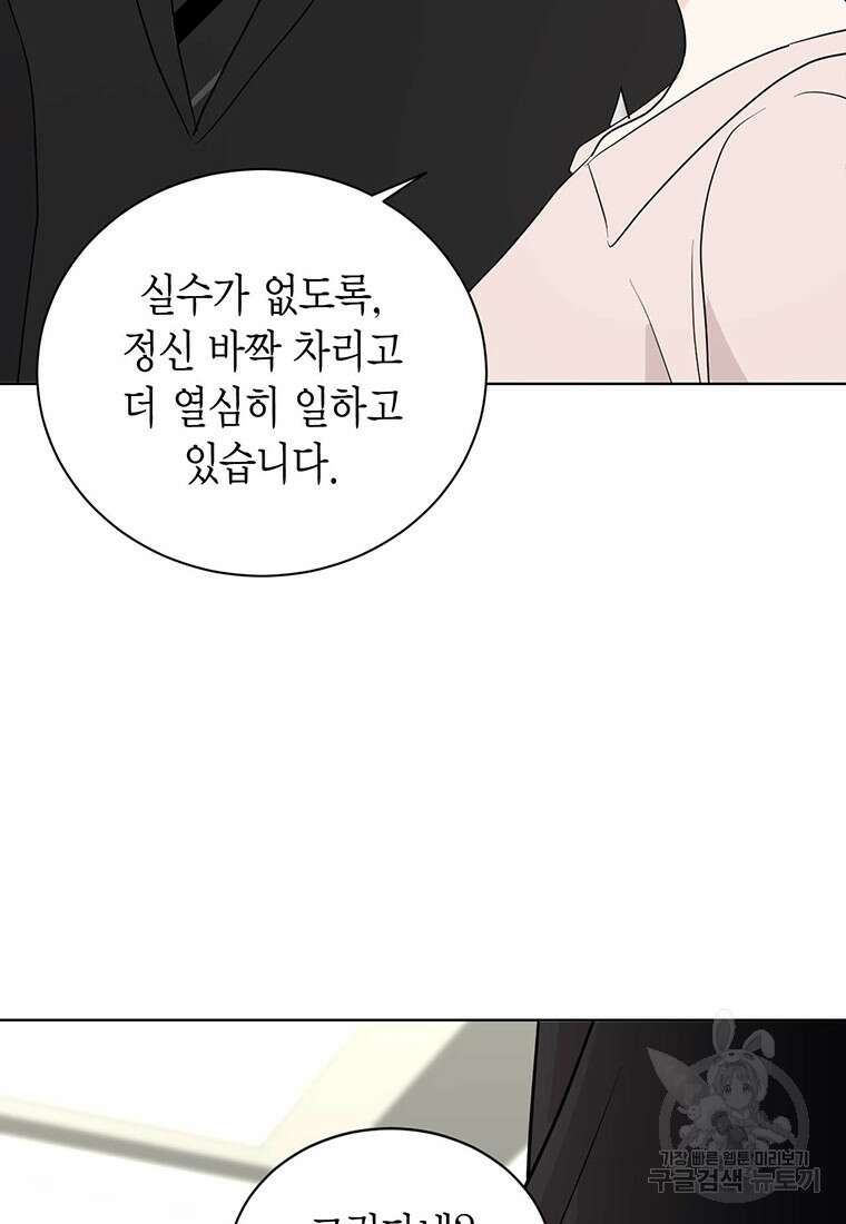 나의 보스와 정글에서 57화 8