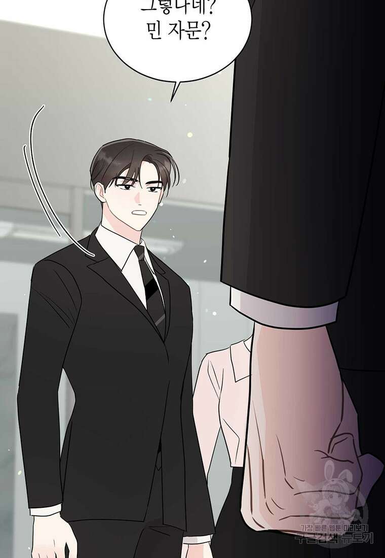 나의 보스와 정글에서 57화 9