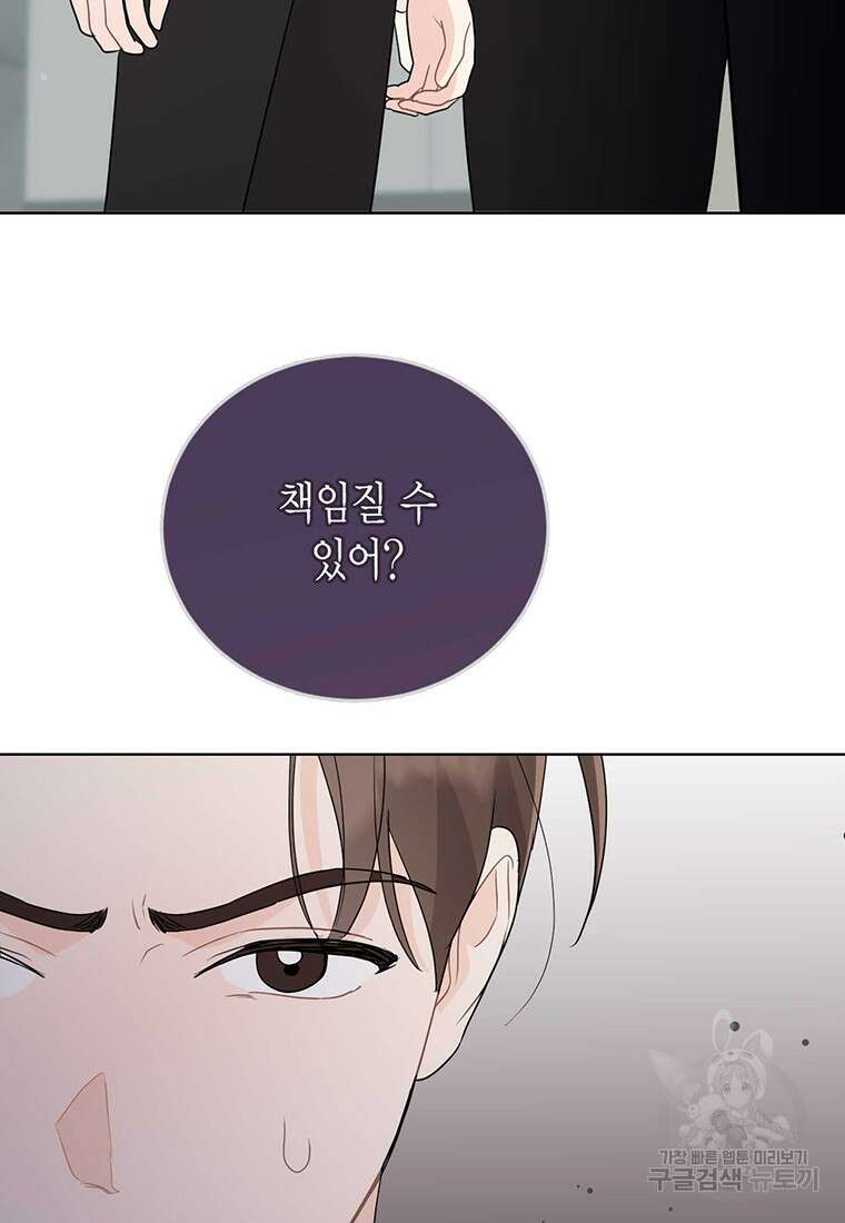나의 보스와 정글에서 57화 10