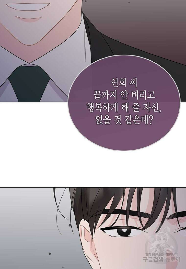 나의 보스와 정글에서 57화 11